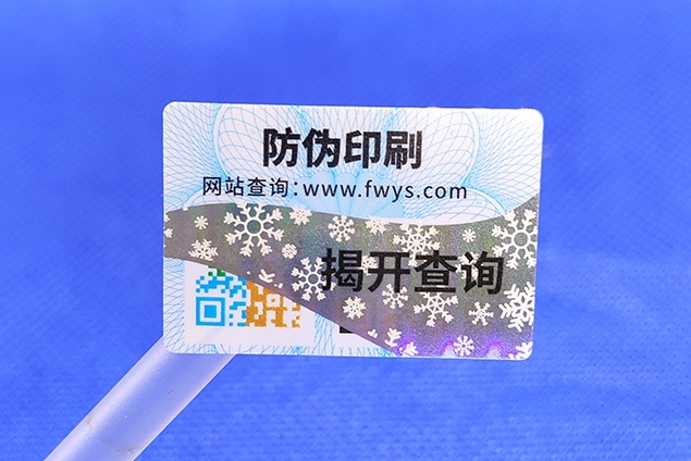 刮開式和揭開式防偽標(biāo)簽如何選擇？