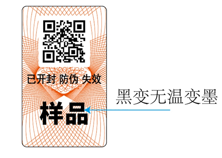 預(yù)熱即變的防偽標(biāo)簽?zāi)?jiàn)過(guò)嗎？