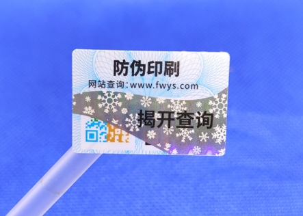 防偽標(biāo)簽的多重優(yōu)勢(shì)，助力產(chǎn)品騰飛